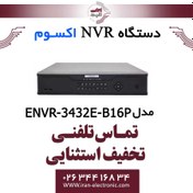 تصویر دستگاه ان وی آر 32 کانال اکسوم مدل Exsom ENVR-3432E-B16P 