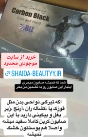 تصویر صابون کربن سیاه 