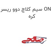 تصویر سیم کلاچ دوو ریسر ONNURI کره 