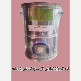 تصویر کره گیر 20 کیلویی گل سرخ دارای گارانتی 12ماهه (پس کرایه) 