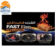 تصویر آتشزنه جامد FAST FIRE بسته 9 عددی 