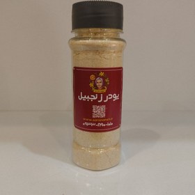 تصویر پودر زنجبیل پت 90 گرم 