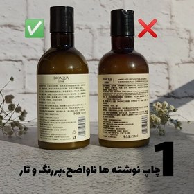 تصویر شامپو رزماری بیواکوا ضد ریزش اصل وزن 250گرم فروش عمده داریم 