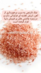 تصویر نمک معدنی نارنجی 1کیلویی آرتا سایز نمک پاش دارای 84ماده معدنی ضروری بدن 