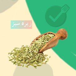 تصویر زیره سبز ارگانیک 