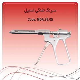تصویر سرنگ تفنگی استیل 
