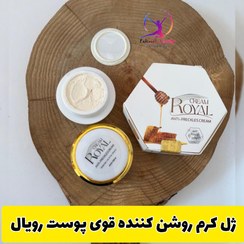 تصویر ژل کرم سفید کننده پوست رویال 