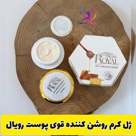 تصویر کرم رویال روشن کننده پوست 