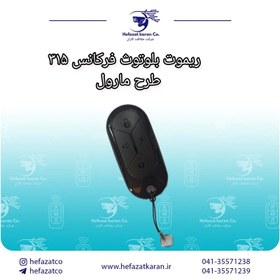 تصویر ریموت بلوتوث فرکانس ۳۱۵ طرح مارول 