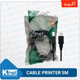 تصویر کابل USB پرینتر به طول 5 متر برند KNET 