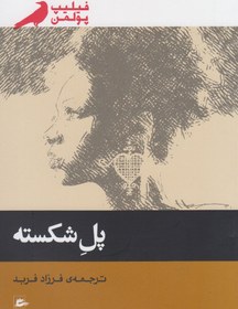 تصویر پل شکسته 