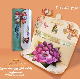 تصویر پاکت پول هدیه 