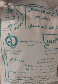 تصویر شکر همدان 