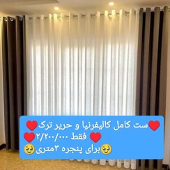 تصویر پرده آماده پنجره 3متری کالیفرنیا و حریر ترک 