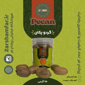 تصویر مغز گردو آمریکایی ۱۵۰ گرم 