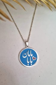 تصویر گردنبند نقره مامان و بابا ، با میناکاری ابی - ب 