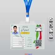 تصویر دانلود طرح لایه باز کارت عضویت فدراسیون شطرنج 