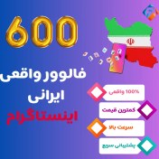 تصویر 600 فالوور ایرانی اینستاگرام 