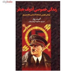 تصویر زندگی خصوصی آدولف هیتلر: بر اساس گزارشی از مشاهدات منشی مخصوص وی زندگی خصوصی آدولف هیتلر: بر اساس گزارشی از مشاهدات منشی مخصوص وی