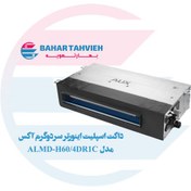 تصویر داکت اسپلیت اینورتر سرد و گرم آکس مدل ALMD-H60/4DR1C 