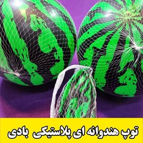 تصویر توپ هندوانه ای پلاستیکی بادی 