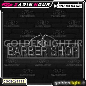 تصویر تابلو نئون طرح باربر شاپ (کد 21111) + فایل کورل (ال ای دی آرایشگاه LED و barber shop neon) 