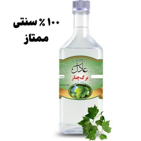 تصویر عرق گیاهی برگ چنار 