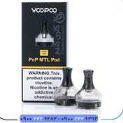 تصویر کارتریج ووپو پی ان پی ام تی ال| VooPoo PnP MTL Pod Cartdrige 