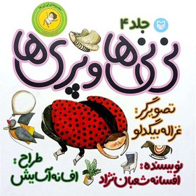 تصویر نی نی ها و پری ها (نی نی پسری) 