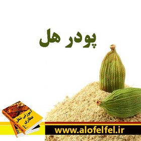 تصویر هل کوبیده اکبر بنفش( پودر هل ) 