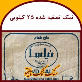 تصویر نمک تصفیه شده 25 کیلویی 