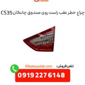 تصویر چراغ خطر روی صندوق چانگان Cs35 