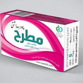 تصویر پودر بهداشتی موبر مطرح 50 گرمی Matrah Depilatory Hygiene Powder 50 g