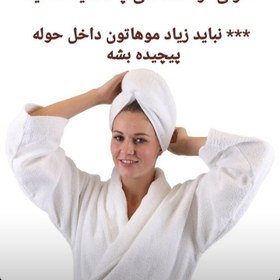 تصویر حوله سر جادویی رازکوک سایز Hair towel