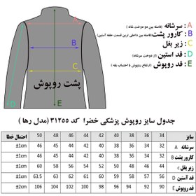 تصویر روپوش سفید مدل رها (روپوش سفید بارداری ) - ۴۴ 