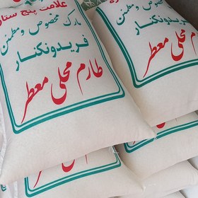 تصویر برنج طارم هاشمی درجه یک‌ وعطری شمال ۱۰ کیلویی ارسال رایگاان 