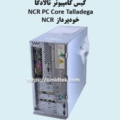 تصویر کیس کامپیوتر تالادگاخودپرداز NCR 