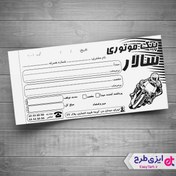 تصویر قبض Psd پیک موتوری لایه باز 