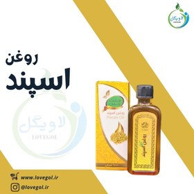 تصویر روغن اسپند 55 میلی لیتر 