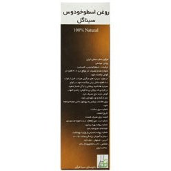 تصویر روغن اسطوخودوس سیناگل سینافراور Sinagol Lavender Oil Sinafaravar