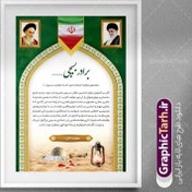 تصویر نمونه لوح تقدیر بسیجی 