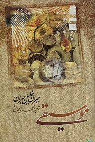 تصویر موسیقی 