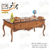 تصویر میز مدیریت کلاسیک سلطنتی مدل اریکا 