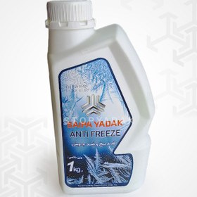 تصویر ضدیخ و ضدجوش سایپایدک ۱ کیلویی 