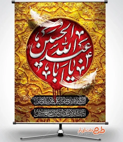 خرید و قیمت دانلود طرح بنر محرم با خوشنویسی یا ابا عبدالله الحسین و طرح ...