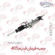 تصویر جعبه فرمان قدیم 405 بدون درصد 