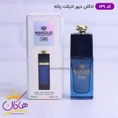 تصویر عطر ادکلن زنانه دیور ادیکت مارکویی کالکشن مدل 149 (Marque collection Dior Addict) حجم 25 میل Marque collection No.149 Dior Addict