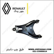 تصویر طبق چپ داستر 