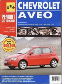 خرید و قیمت دانلود کتاب Chevrolet Aveo С 2004 Г. Руководство По.