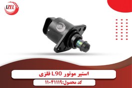 تصویر استپر موتور ال 90 (L90) ایزل (IZEL) 